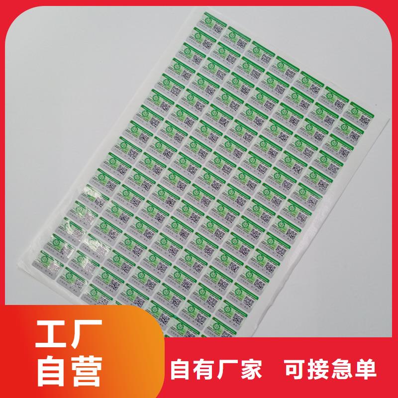 防伪标识买的放心安兴用的舒心