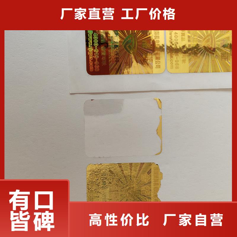 仿伪标签定制价格激光镭射防伪标签