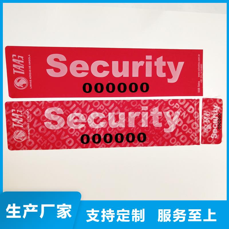 防伪标识防伪胶带产品优良当地经销商