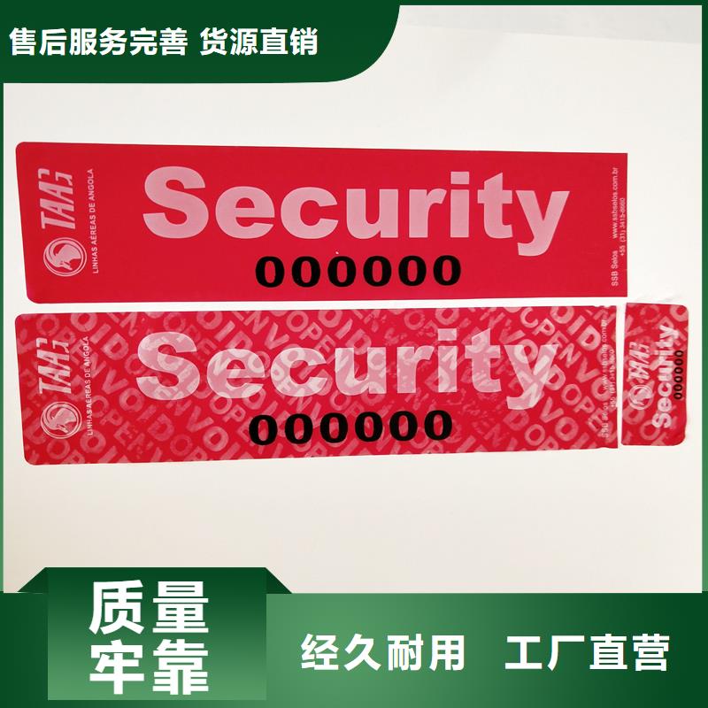 防伪标识-防伪标签印刷精益求精