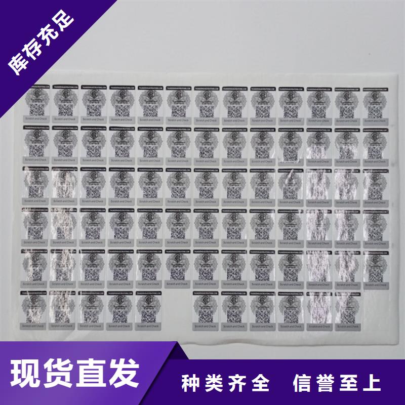 防伪标识厂家货源