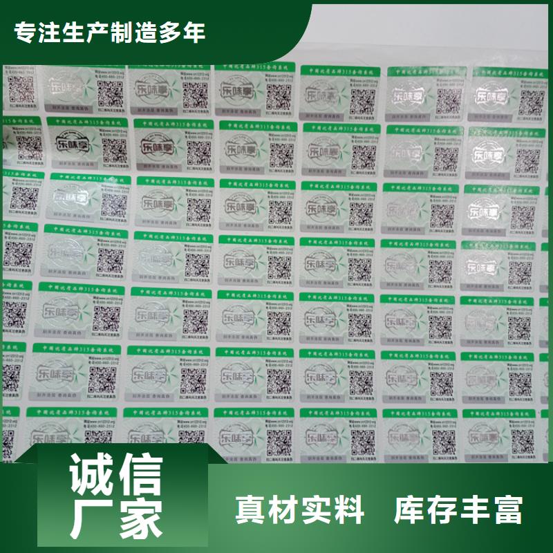 防伪标识防伪标签制作厂家使用寿命长久