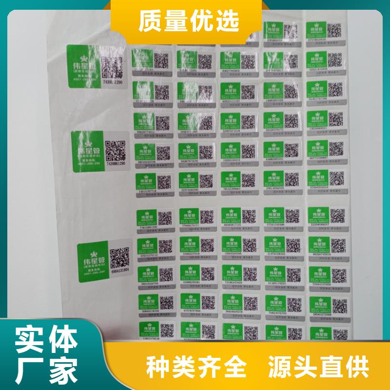 防伪标识防伪标签印刷厂家购买的是放心