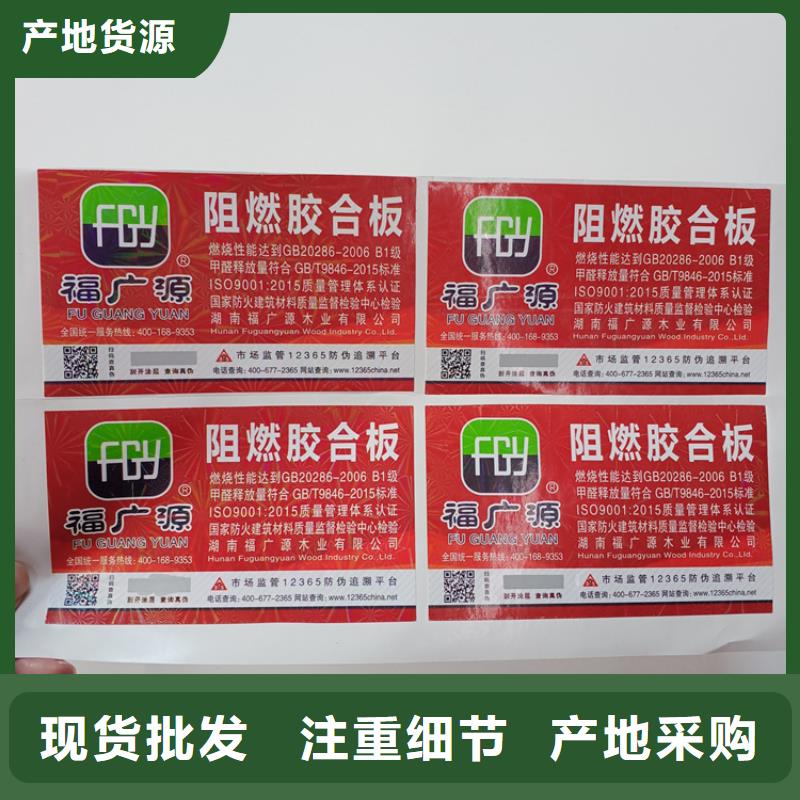 【防伪标识,电码防伪标签用心制作】-瑞胜达(浙江省分公司)