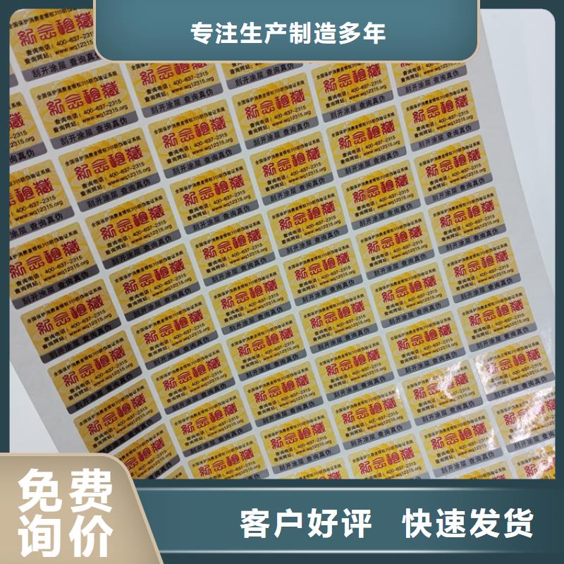 防伪标识-防伪线纸质保一年