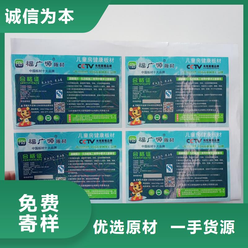 防伪标识,防伪标签印刷定做品牌专营