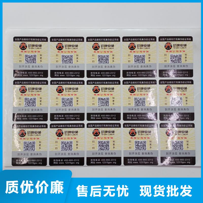 防伪标识多种优势放心选择
