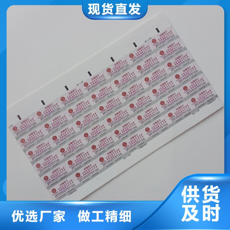 【防伪标识 线加水印防伪纸严选用料】