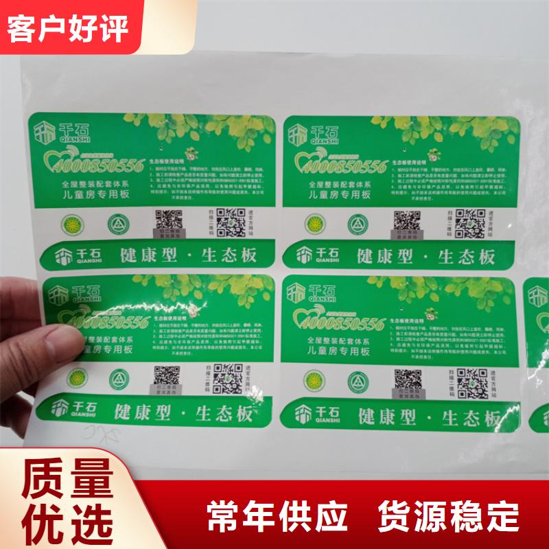 防伪标识用的放心