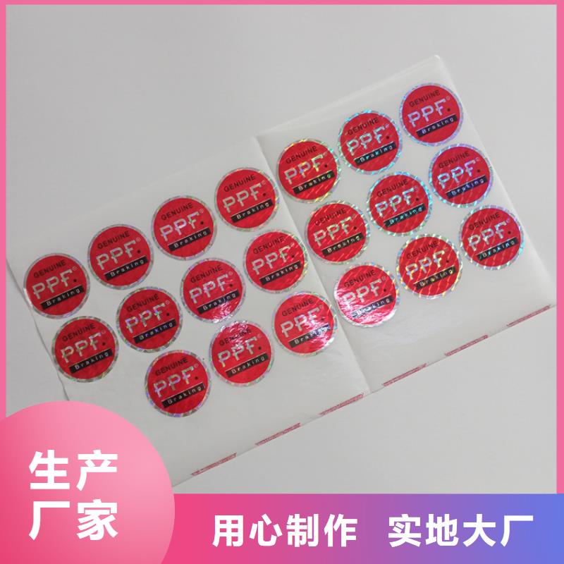 防伪标识品质优选