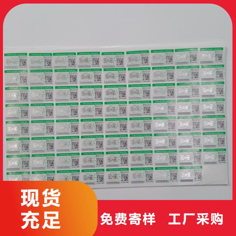 防伪标识,防伪标签印刷定做品牌专营