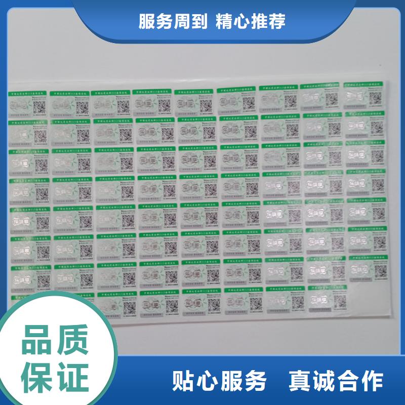  防伪标识厂家定制