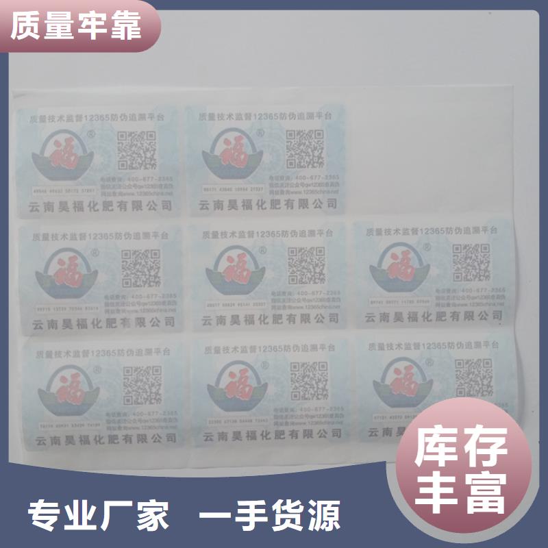 防伪标识源头工厂