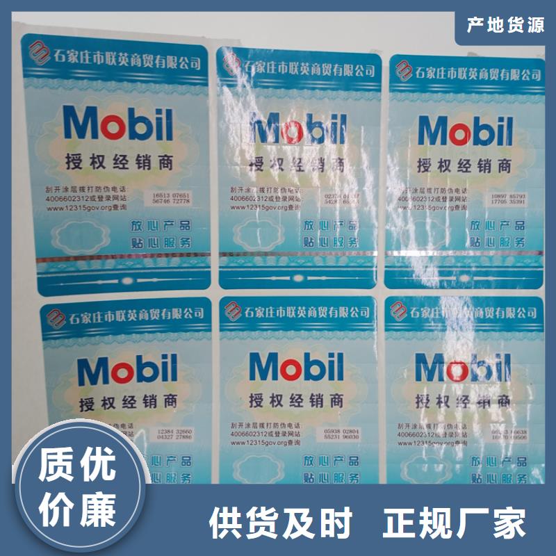 防伪标识,防伪标签印刷定做订购