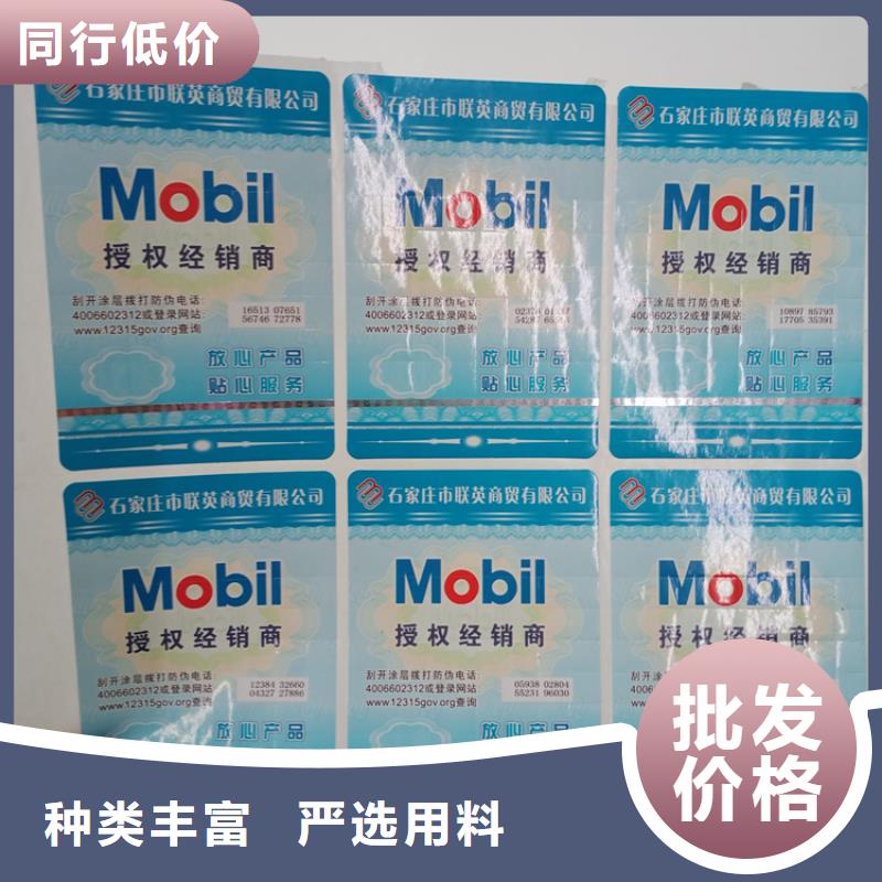 【防伪标识防伪标签印刷生产厂家专注品质】