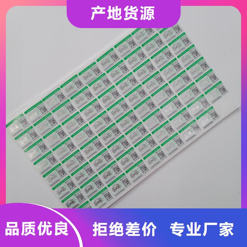 防伪标识放心选购