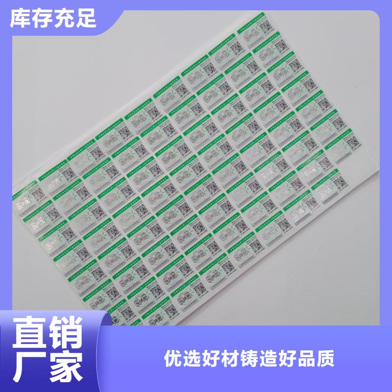 防伪标识价格实惠工厂直供