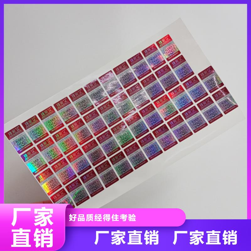 【防伪标识】防伪标签厂家客户好评