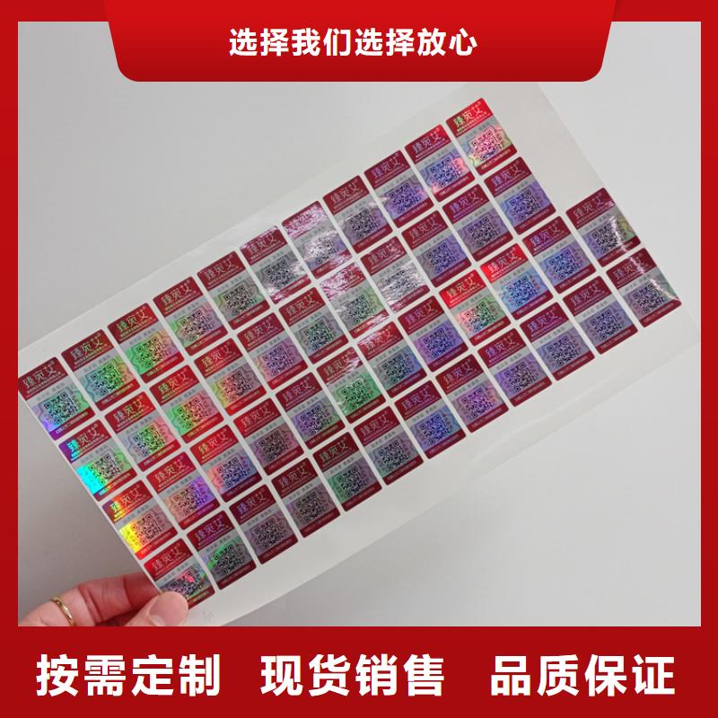  防伪标识海量现货直销