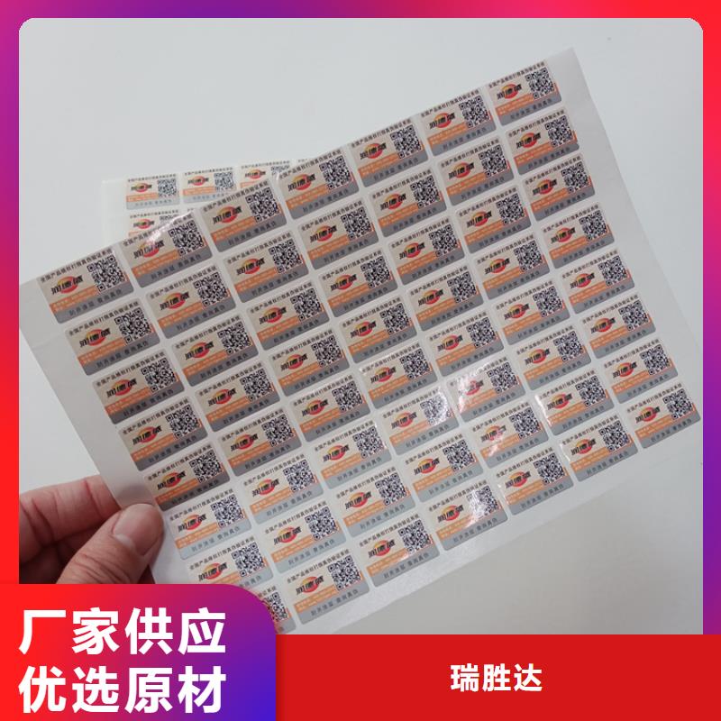  防伪标识源头厂商