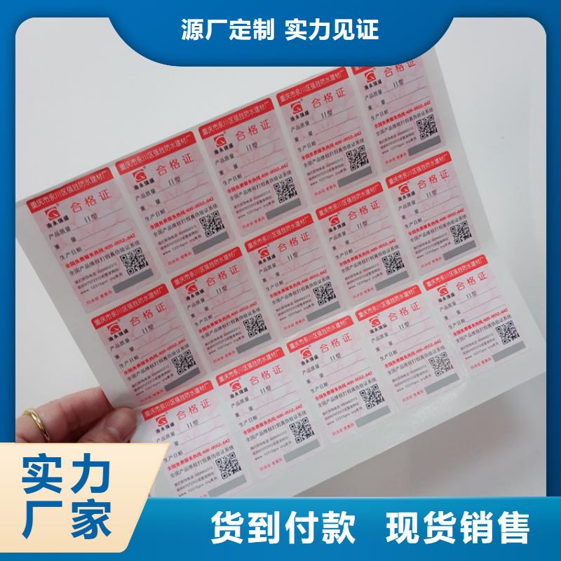 【防伪标识 防伪纸张严格把关质量放心】-瑞胜达(东营市分公司)-三玖采购网