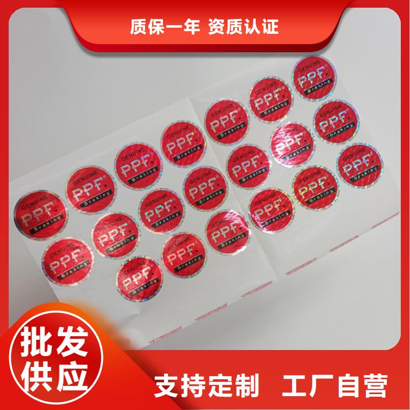 防伪标识_纸张防伪厂家直销直供