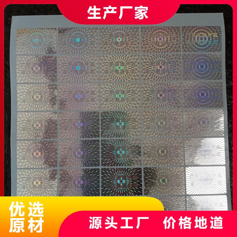 防伪标识厂家货源
