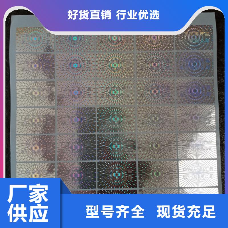 防伪标识厂家供应