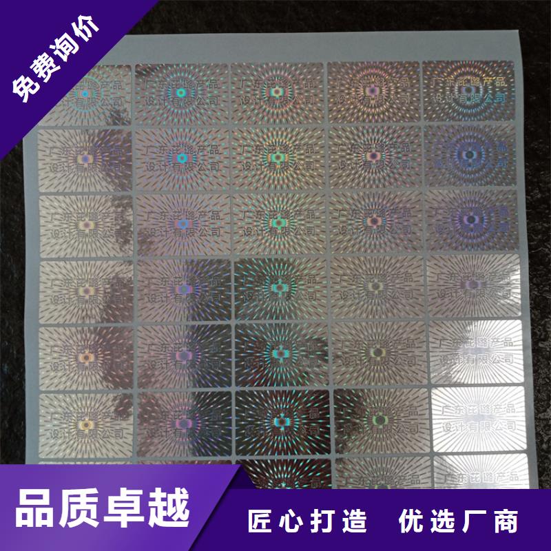 防伪标识厂家供应