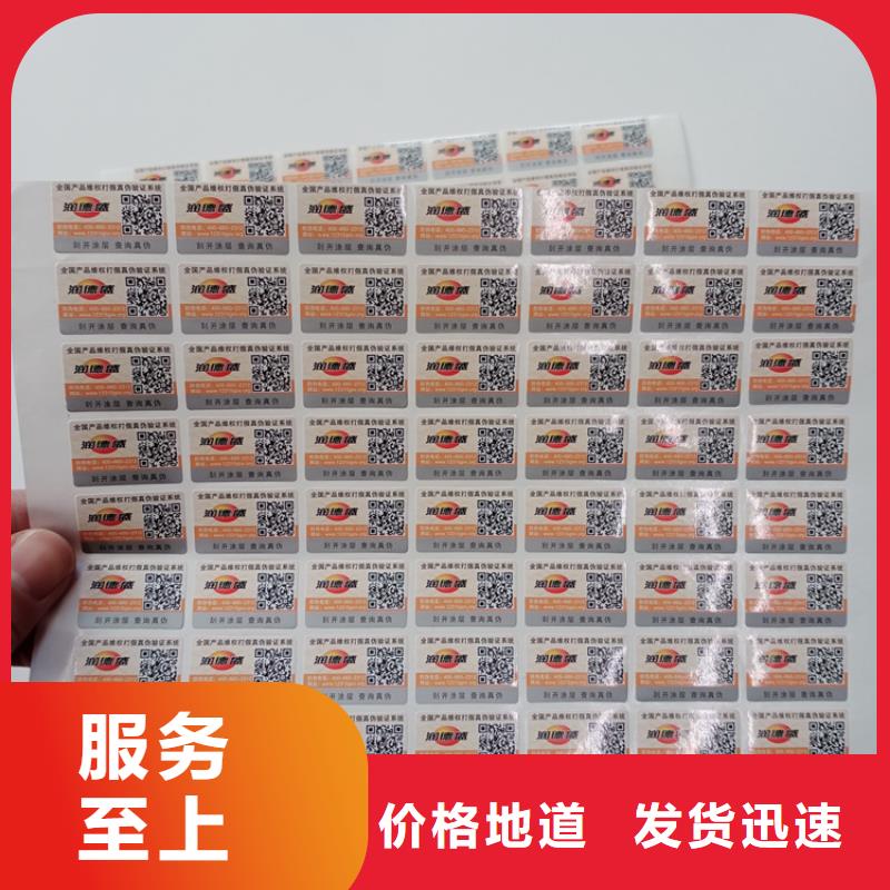  防伪标识现货批发