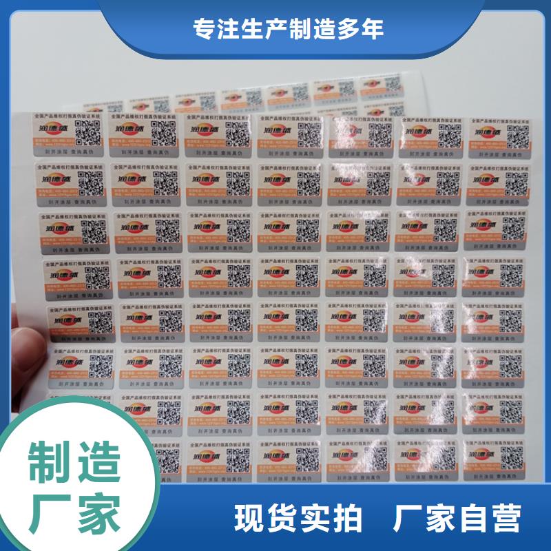 防伪标识匠心制造