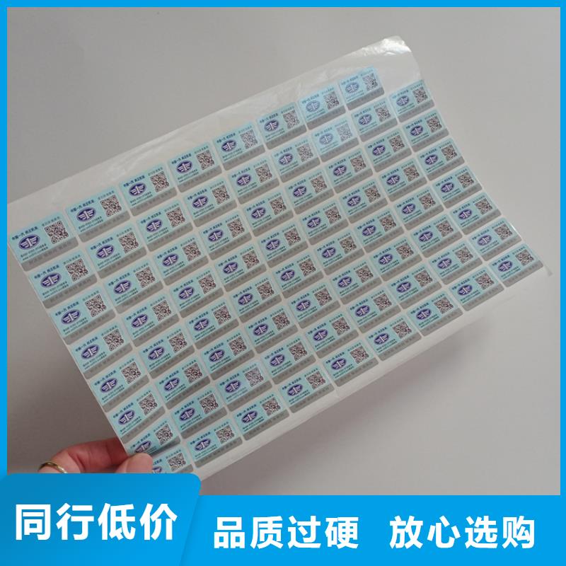 防伪标识保障