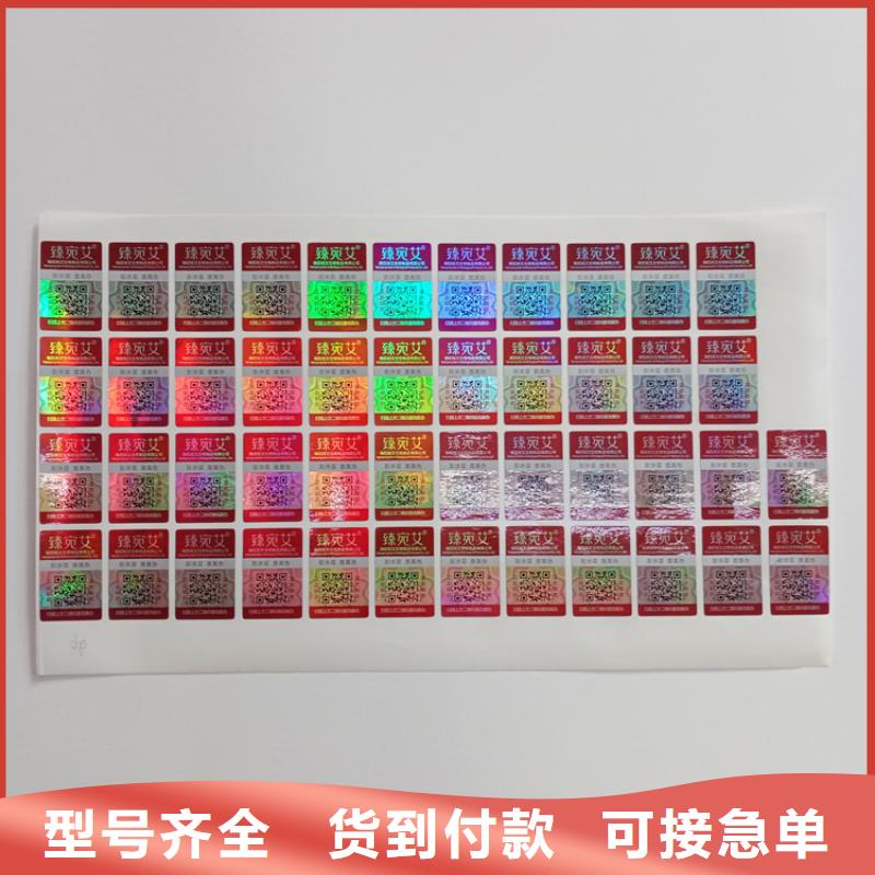 防伪标识防伪标签印刷厂家购买的是放心