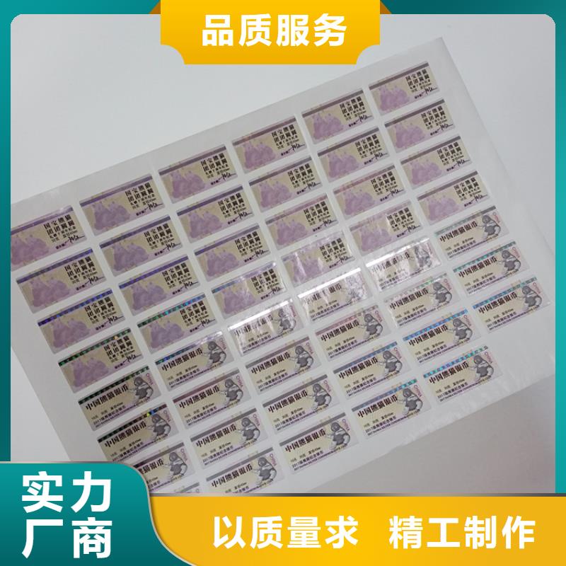 防伪标识匠心制造