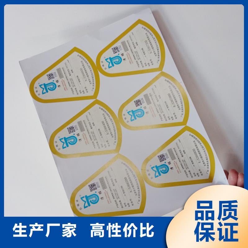 防伪标识防伪标签印刷厂家购买的是放心