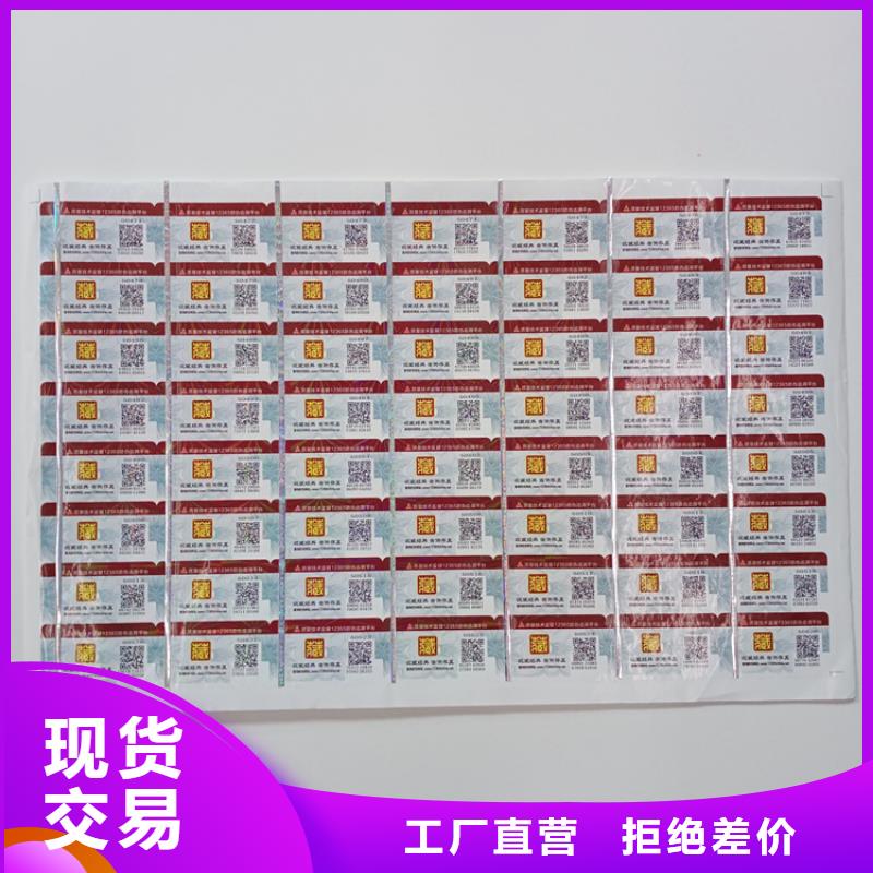 仿伪标签制作公司防伪码标签