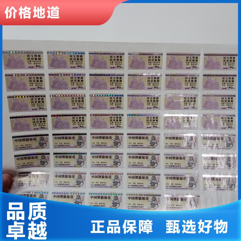 仿伪标签制作公司防伪码标签