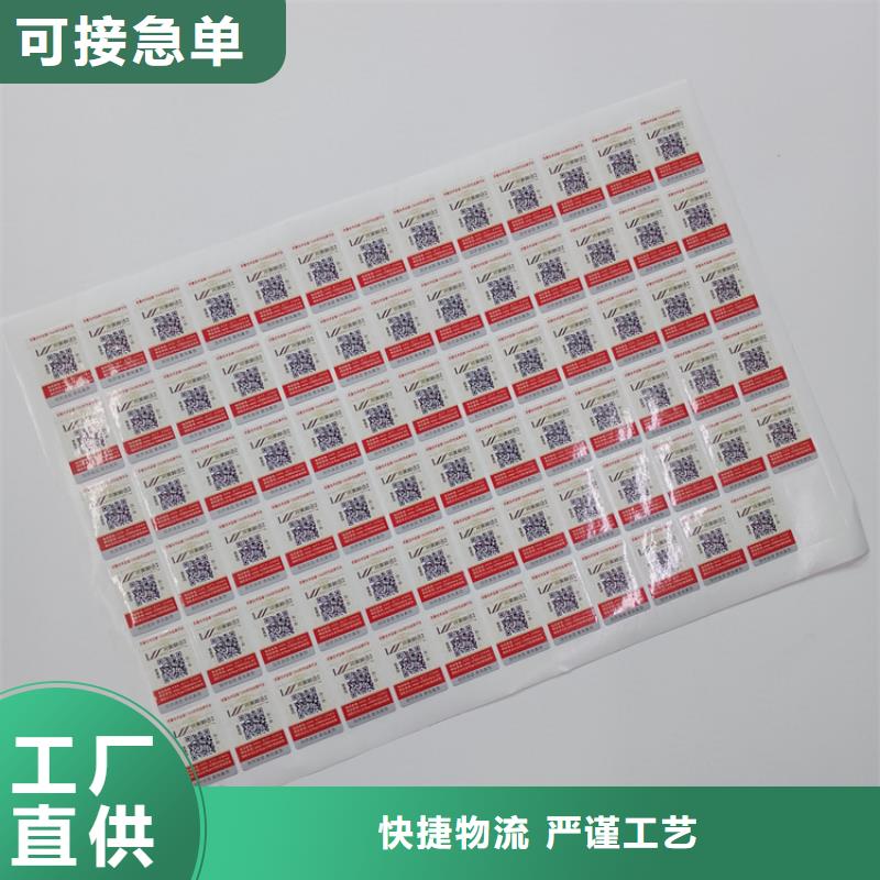  防伪标识优良材质