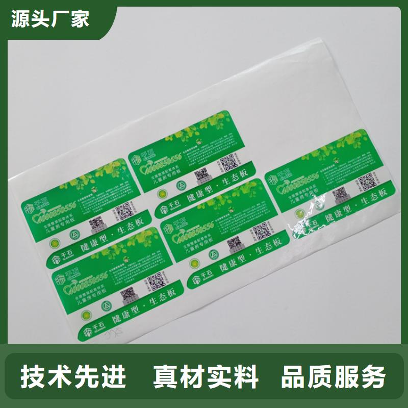  防伪标识货到付款