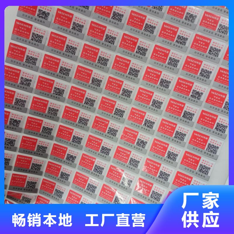 防伪标识打造好品质