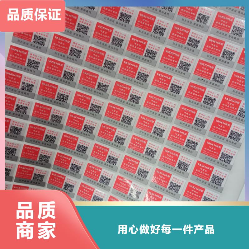 乐东县防伪标签纸厂家防伪贴纸