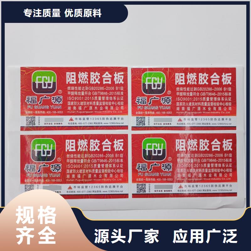 防伪标识_纸张防伪厂家直销直供
