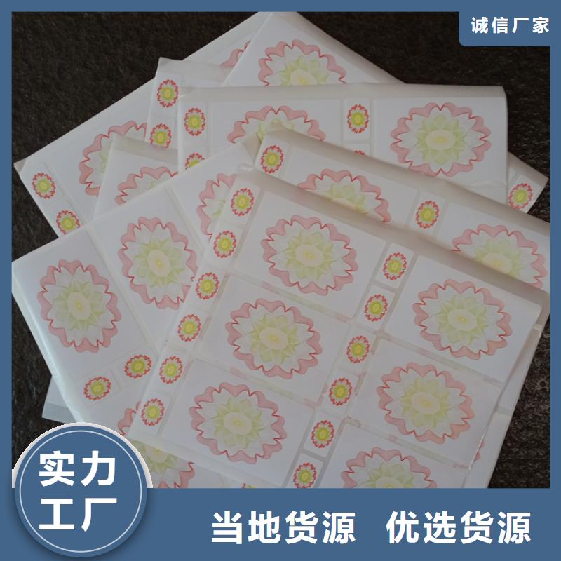 【防伪标识 防伪纸张严格把关质量放心】-瑞胜达(东营市分公司)-三玖采购网