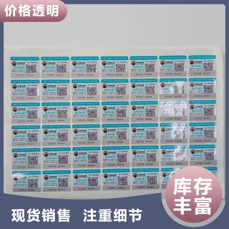  防伪标识现货批发