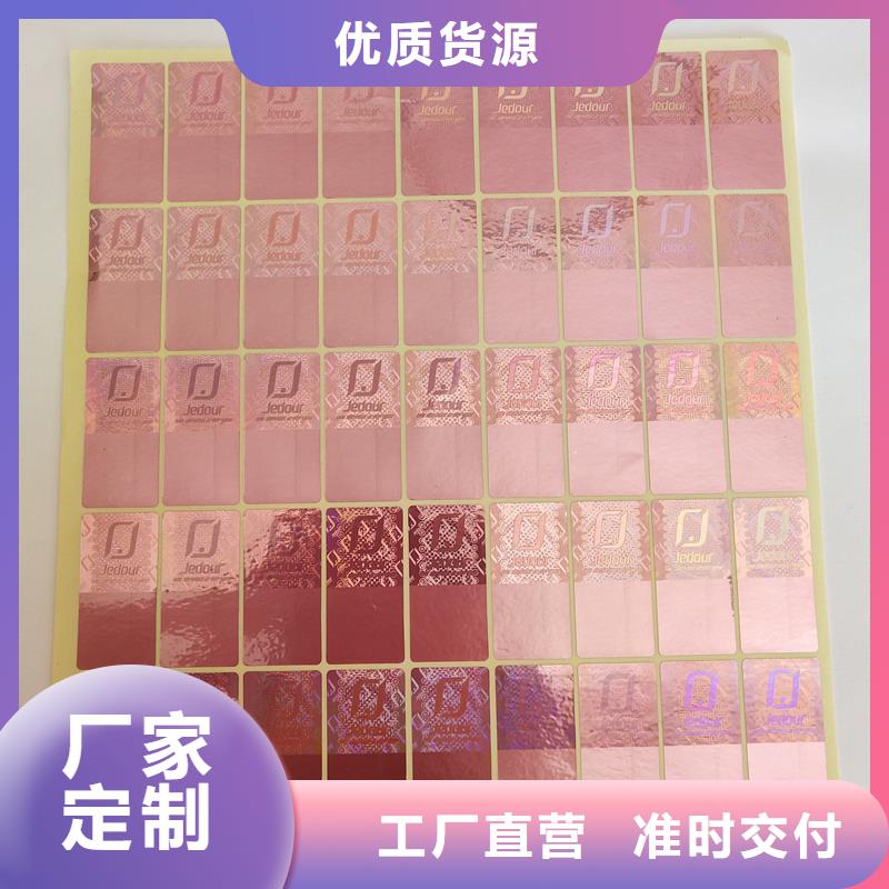 防伪标签N年大品牌