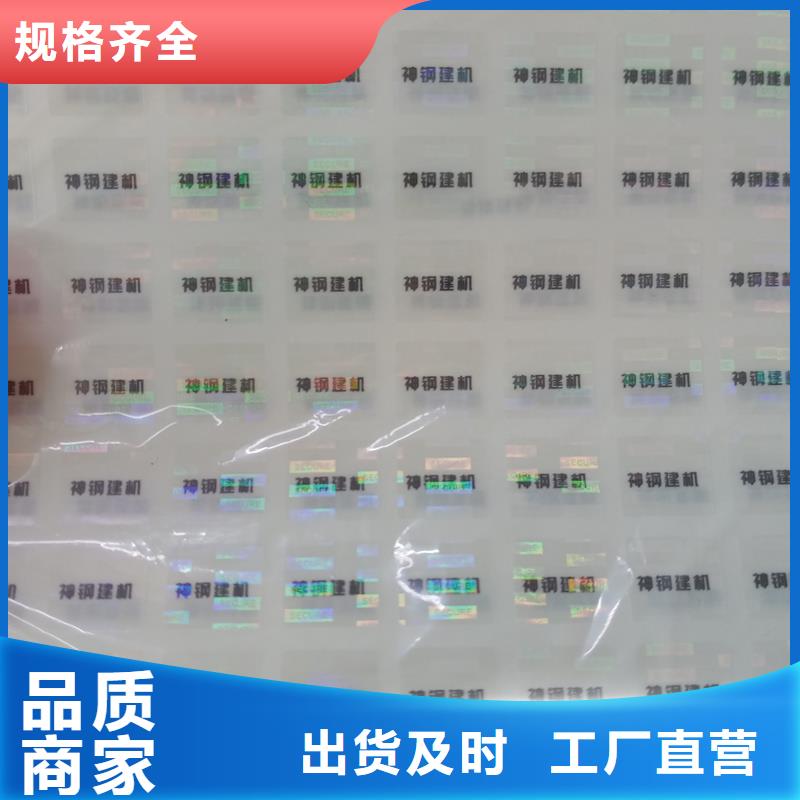【防伪标签】产品防伪标签不断创新
