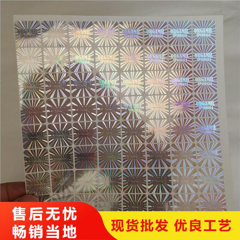 防伪标签品质保障价格合理