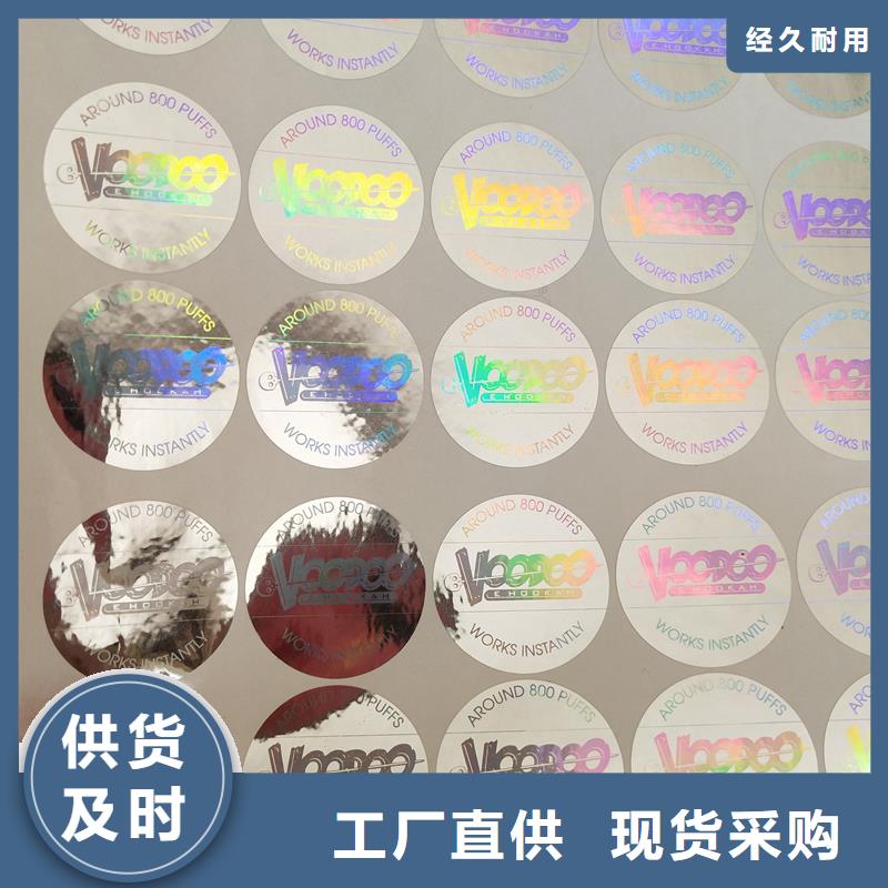 防伪标签防伪标签印刷精工细致打造