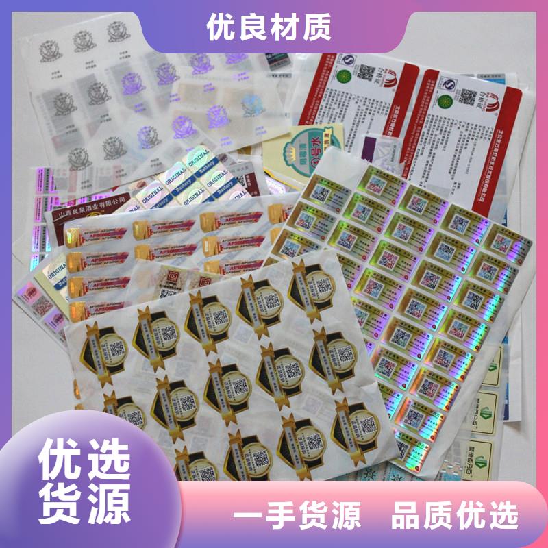【防伪标签防伪线纸厂家直销规格多样】