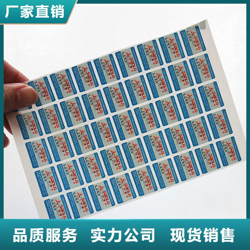  防伪标签好品质选我们